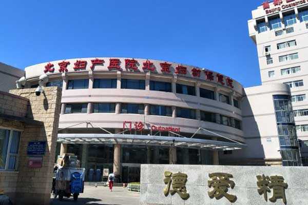北京太和妇产医院顺利通过卫计委助产资质验收